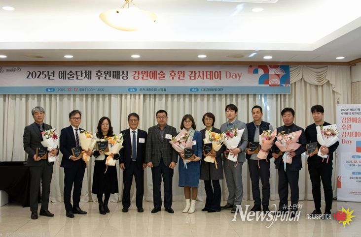 강원문화재단,‘강원예술 후원 감사데이(Day)’성료