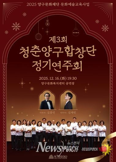 16일 제3회 청춘양구합창단 정기연주회 개최