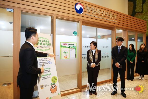 송미령 장관, 농식품부 칭찬함 설치 현장 방문