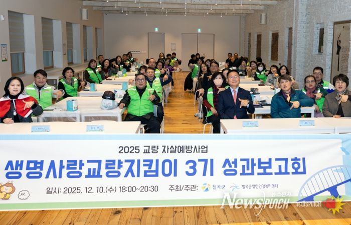 칠곡군정신건강복지센터 ‘생명사랑 교량지킴이 3기 성과보고회’ 개최