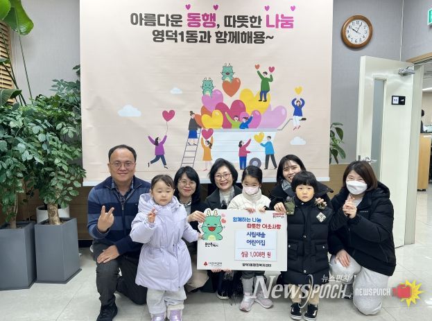 시립새솔어린이집, 100만 8000원 기탁