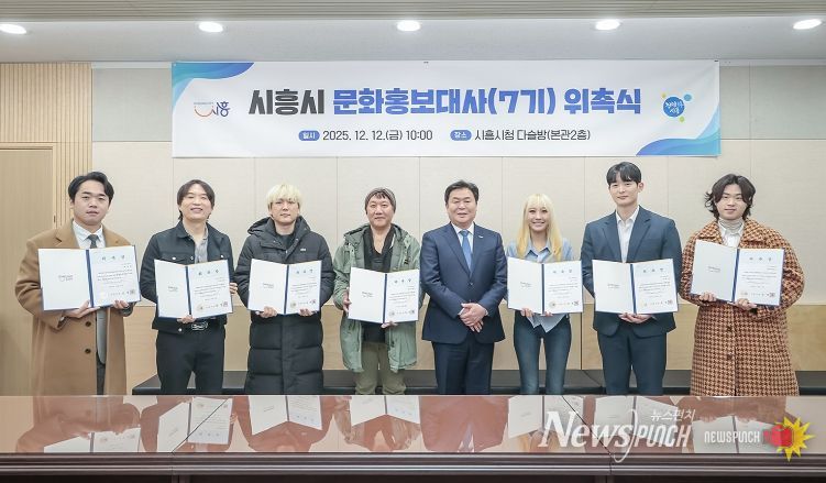 시흥시, 제7기 문화홍보대사 장르별 공연예술가 7팀 위촉