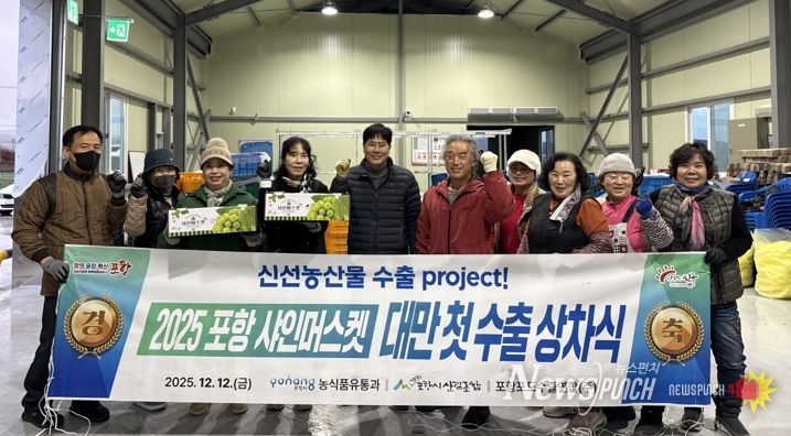 포항시는 지난 12일 북구 흥해읍 대련리 소재 포항시 산림조합에서 ‘포항 포도(샤인머스켓) 대만 첫 수출 상차식’을 가졌다.