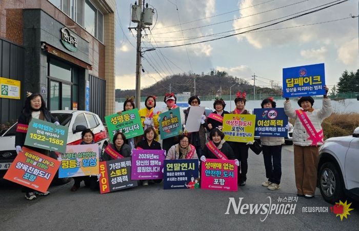 지난 11일 포항 시외버스터미널 일대에서 ‘존중이 일상이 되는 도시 포항’을 만들기 위한 연말 여성폭력 예방, 양성평등 실천 캠페인을 진행했다.