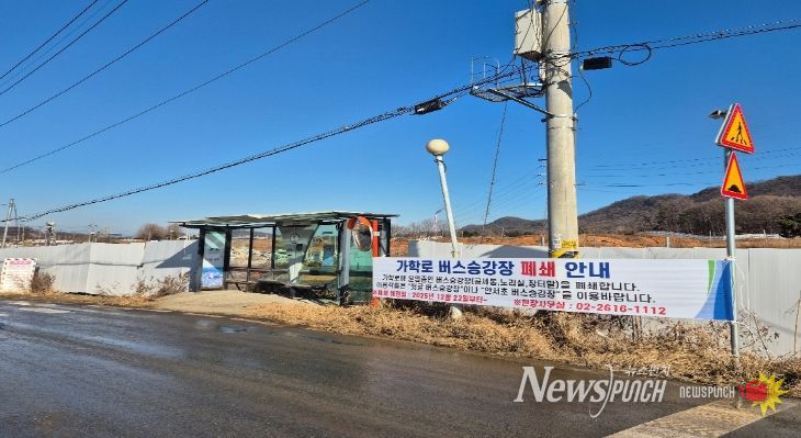 가학로 버스정류소 폐쇄 전경