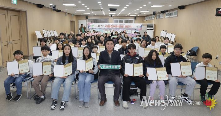 제7기 청주시 아동참여위원회 해단