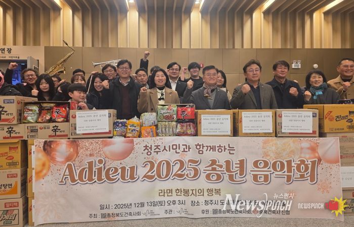 충북건축사회, 043윈드오케스트라 2025 송년음악회 개최