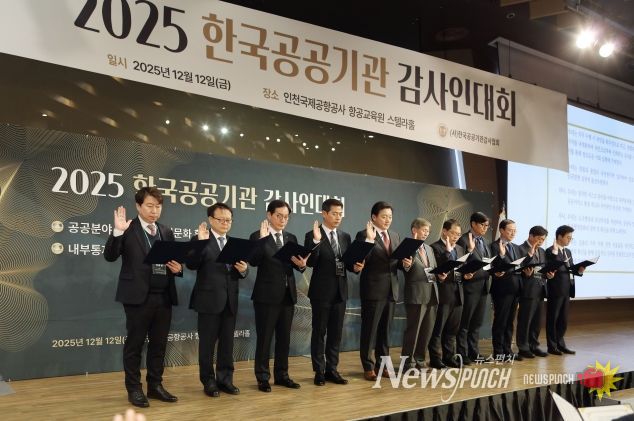지난 12일 열린 ‘2025 한국공공기관감사인대회에’서 장종현 회장(왼족에서 다섯번째)가 공공기관 감사들과 반부패 청렴 선언을 하고 있다.