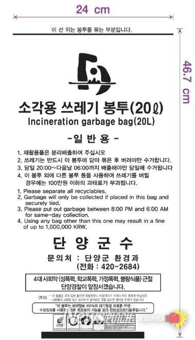 영문 안내 문구가 적힌 단양군쓰레기봉투