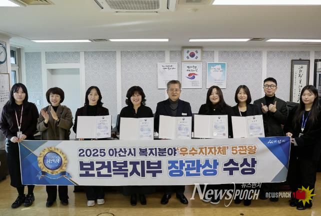 2025 아산시 복지분야 ‘우수지자체’ 5관왕