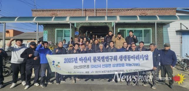 2025년 ‘아산맑은콩’ 기부행사