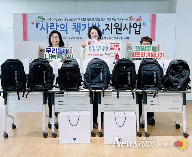 수색동, ‘사랑의 책가방’ 전달식 사진