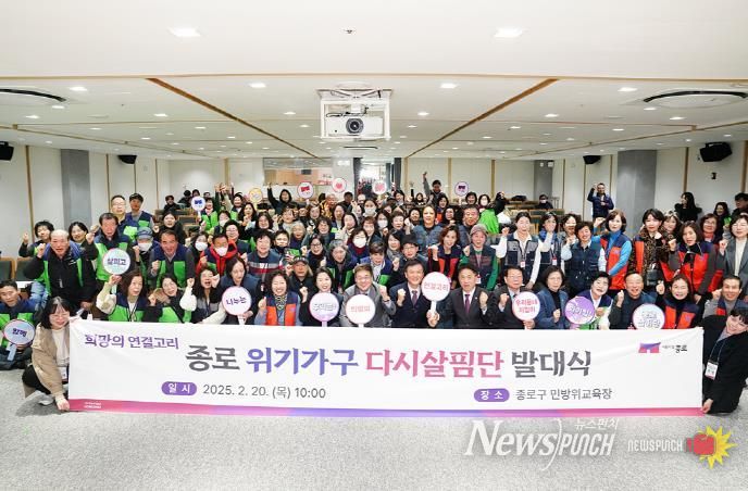 종로 위기가구 다시살핌단 발대식