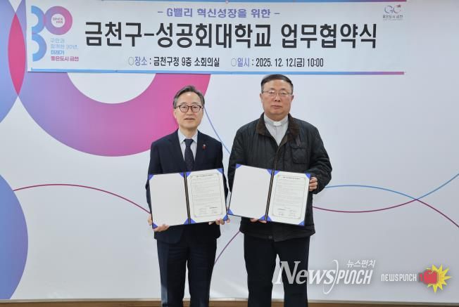 G밸리 혁신성장 위해 금천구-성공회대학교 손 잡았다