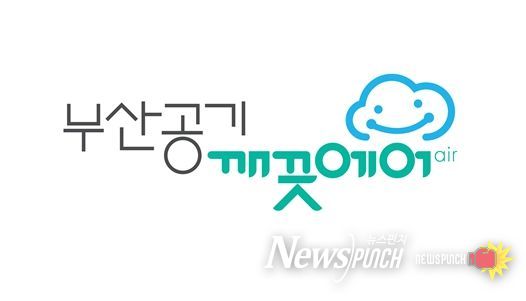 부산 공기질 브랜드 “부산공기 깨끗에어” BI
