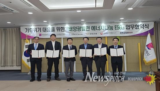 2024년 업무협약식 및 2024년 태양광 설치 사진
