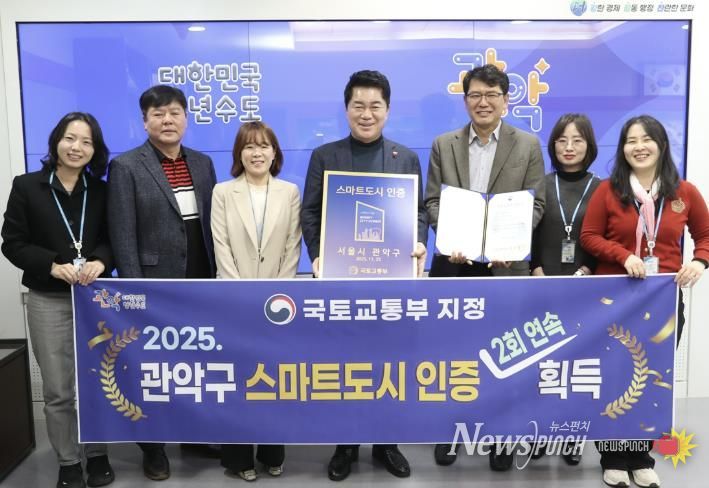 관악구 국토교통부 주관 2025년 스마트도시 재인증 기념 단체사진