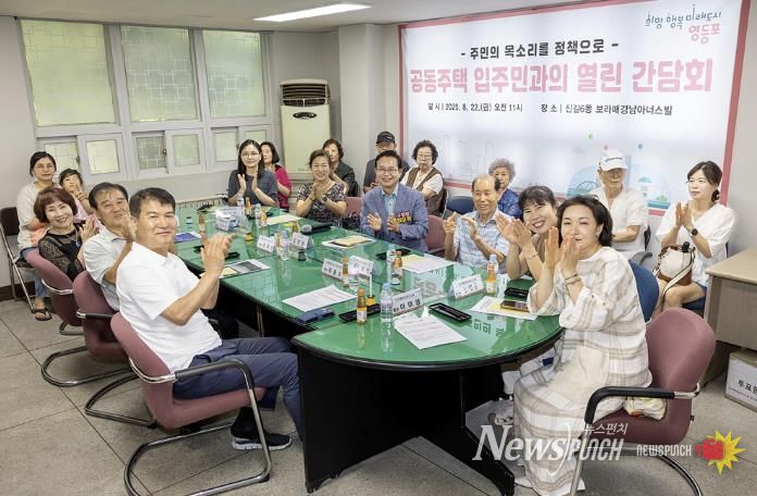 공동주택 입주민과의 열린 간담회