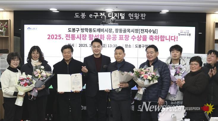 도봉구 방학동도깨비시장, 전지수씨(창동골목시장) 표창 수상 기념 단체 사진