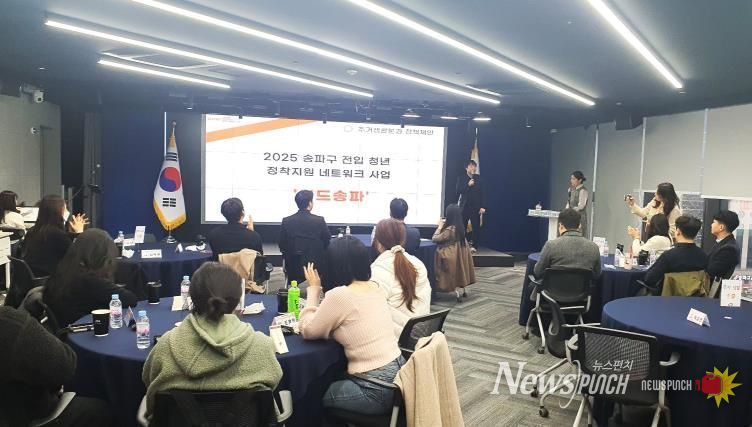 지난 12월 6일 송파청년네트워크 성과공유회 모습