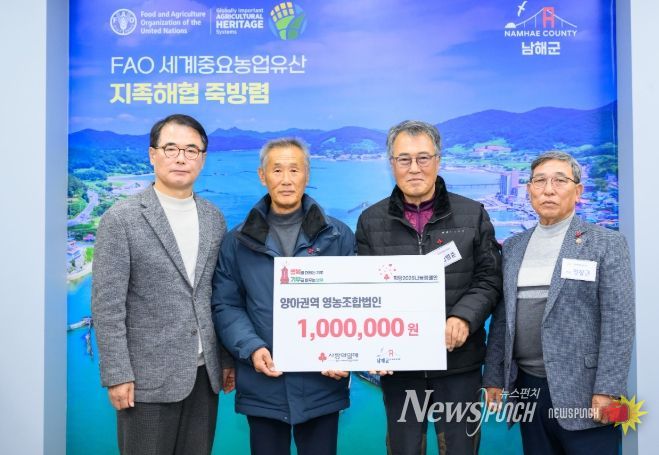 남해군 희망 2026 나눔캠페인 성금 답지