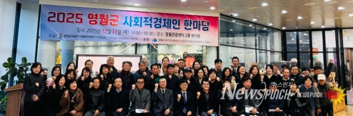 2025 영월군 사회적경제인 한마당