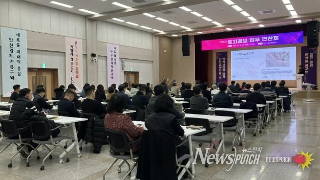 토지정보 관련 업무 담당자들이 12일 안산시청 대회의실에서 ‘2025년 토지정보 업무 연찬회’를 진행하고 있다.