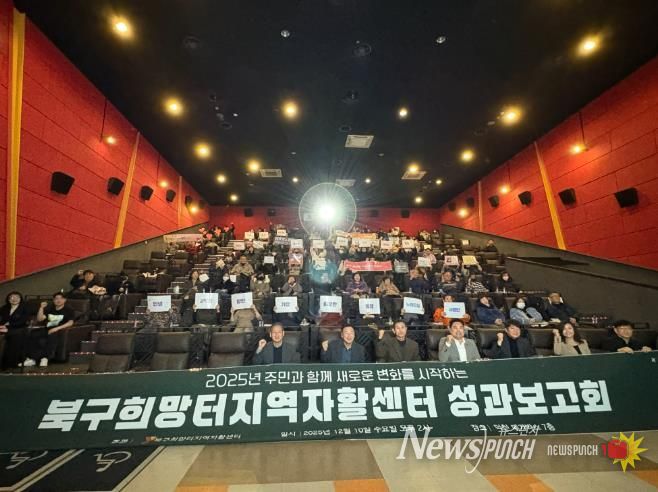 부산북구희망터지역자활센터, 2025년 자활 성과보고회 성료