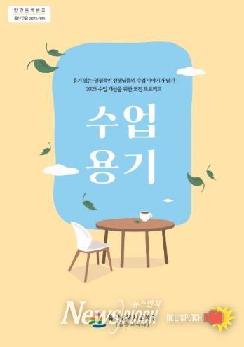 울산교육청 '수업 용기' 자료집 표지