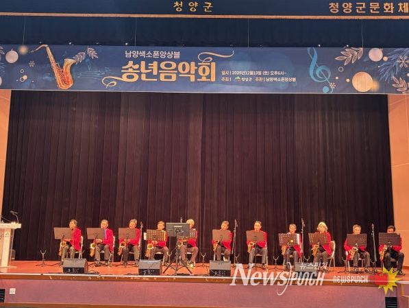 남양색소폰앙상블, 2025 송년음악회