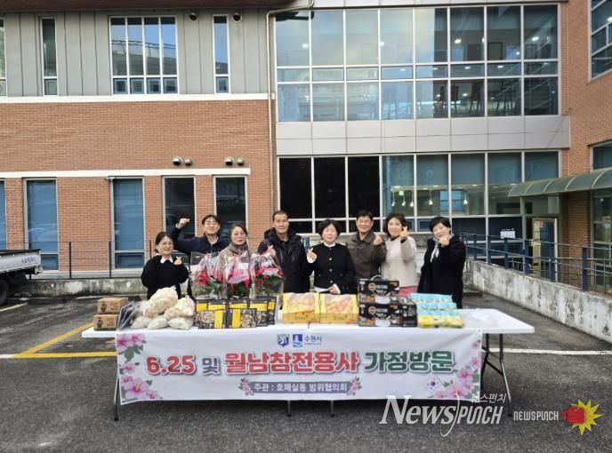 수원시 권선구 호매실동 방위협의회, 연말연시 참전유공자 가정방문 및 위문품 전달