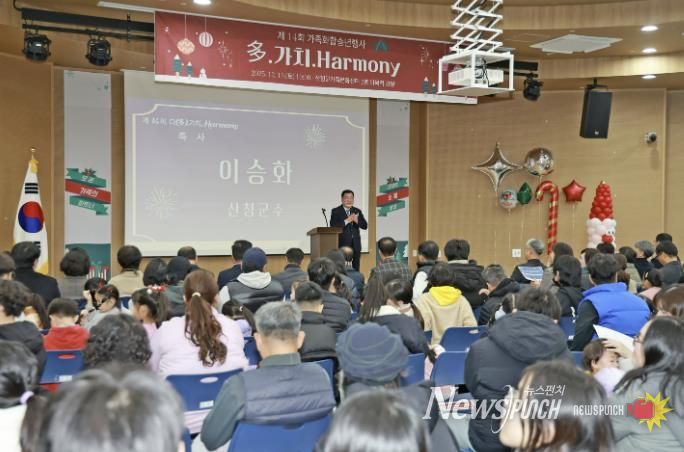 산청군가족센터, 가족화합 송년행사 개최 '多, 가치, Harmony'