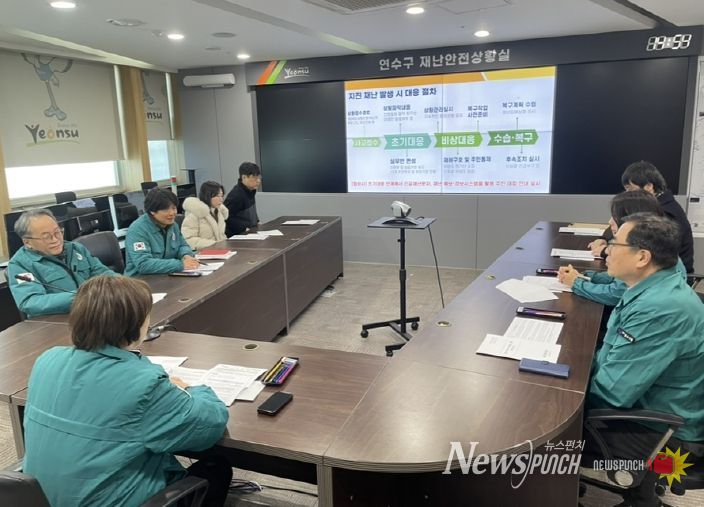연수구, 지진 대응 자체 훈련 실시