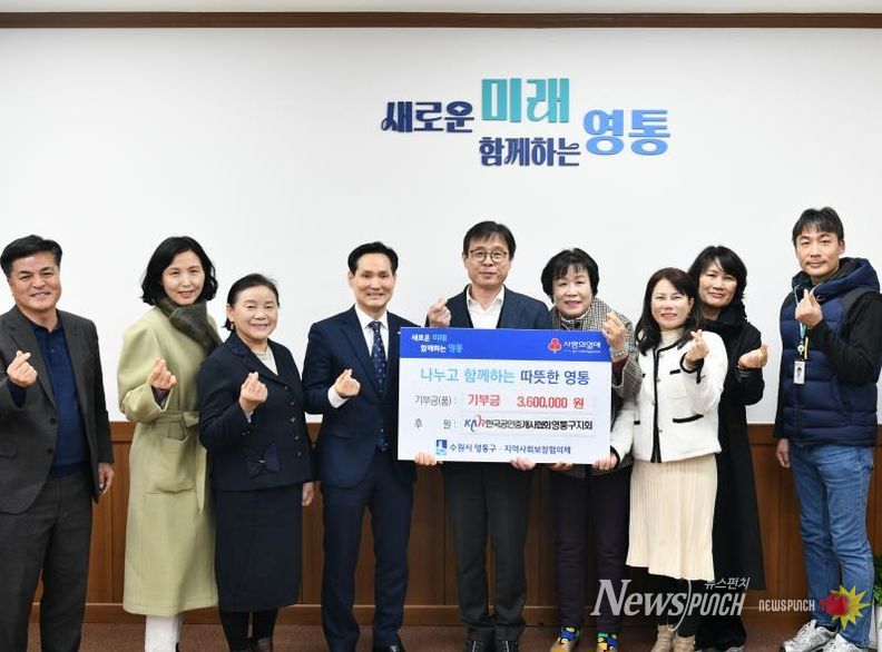 한국공인중개사협회 영통구지회, 이웃 돕기 성금 후원