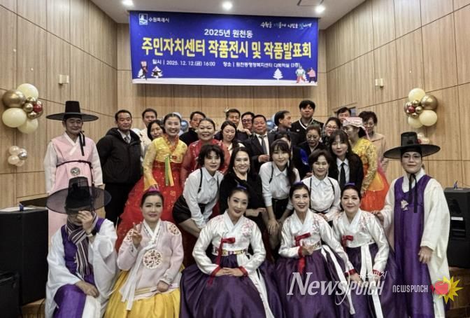 수원시 영통구 원천동, 주민자치센터 작품발표회 및 작품전시회 성황리 개최