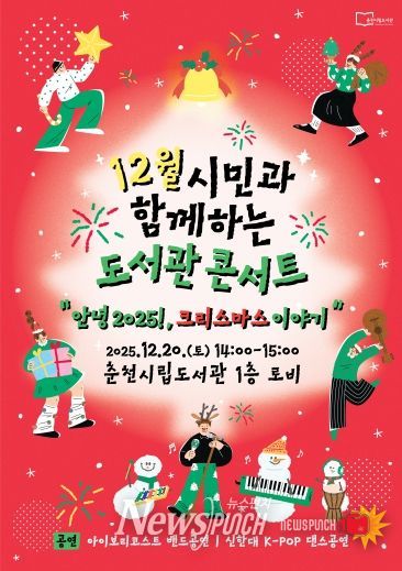 춘천시립도서관 콘서트