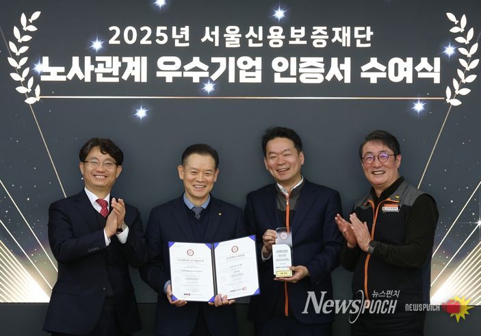 12일 오전 서울신용보증재단 본점에서 열린 ‘2025년 노사관계 우수기업 인증서 수여식’에서 기념 촬영을 하고 있다.