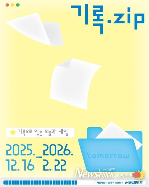 서울책보고 '기록.ZIP' 리플렛