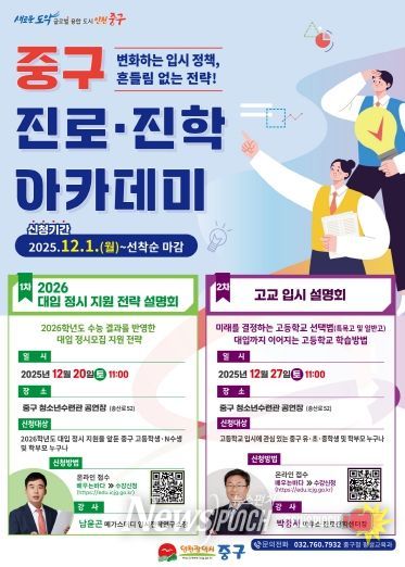 2026학년도 대입 정시 지원 전략 설명회 홍보 포스터