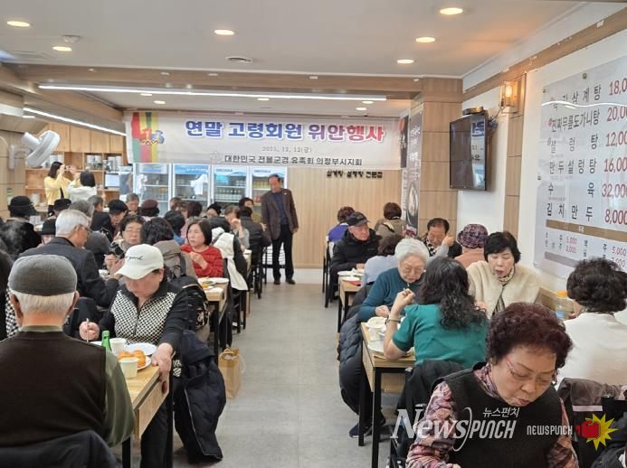 의정부 전몰군경유족회, 고령 유족회원 위안행사 개최