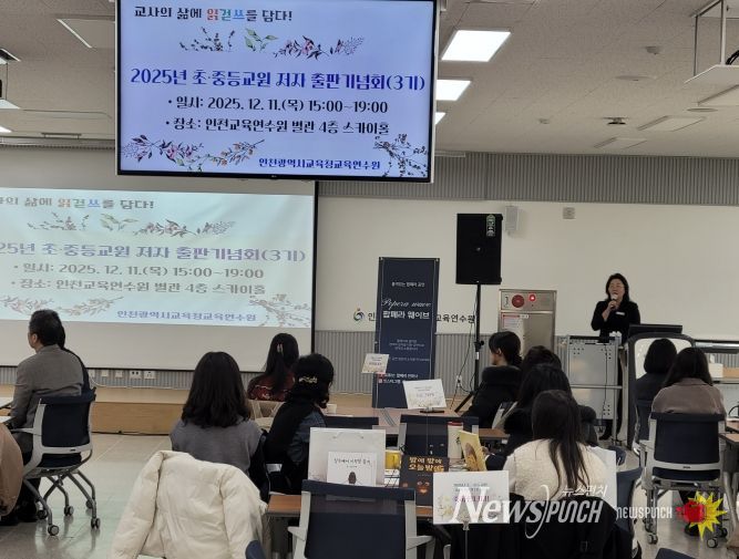 ‘초·중등 교원 저자 출판기념회’