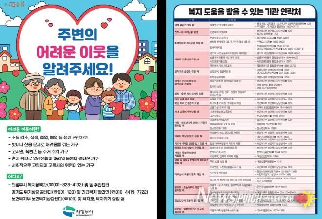 의정부시, 겨울철 복지 사각지대 집중 발굴·지원 추진