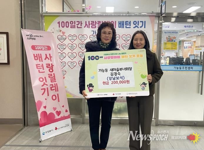 의정부시 가능동 새마을부녀회, 김경숙 회장(강남보석 대표) 성금 기탁