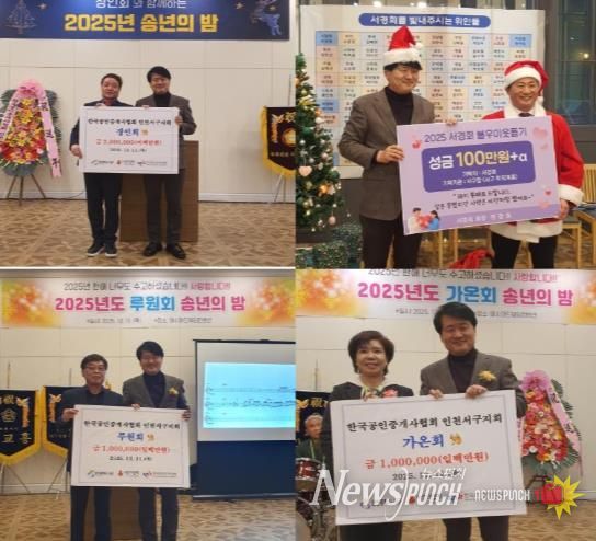 인천 서구지회 공인중개사연합회, 사회복지공동모금회 기부금 전달