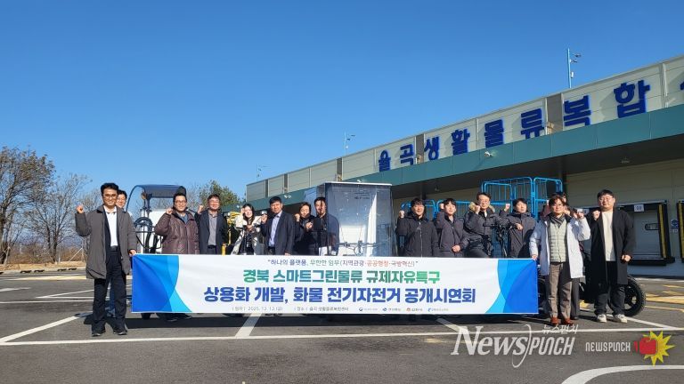 김천시, 화물용 전기자전거 시연회 개최