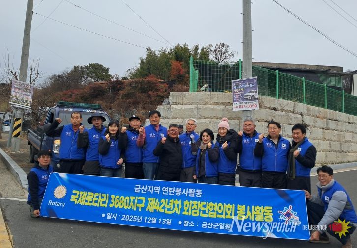국제로타리3680지구 42년차 회장단 연탄나눔 봉사