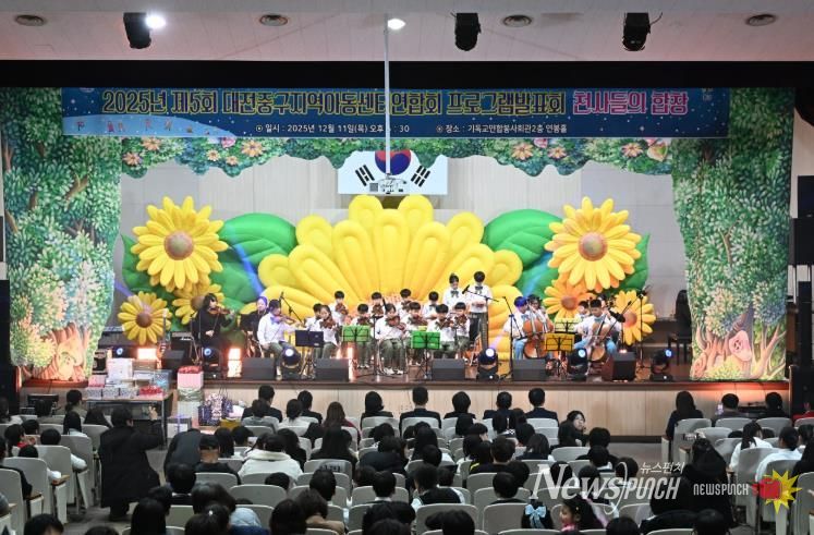 중구 지역아동센터연합회 프로그램 발표회 성황리 개최