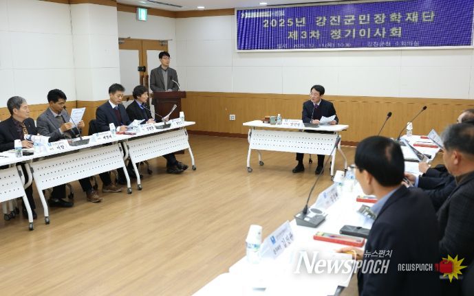 2025년 강진군민장학재단 제3차 정기 이사회