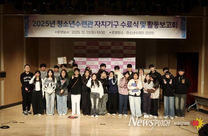 2025년 동두천시청소년수련관 자치기구 수료식 및 활동 보고회 성료