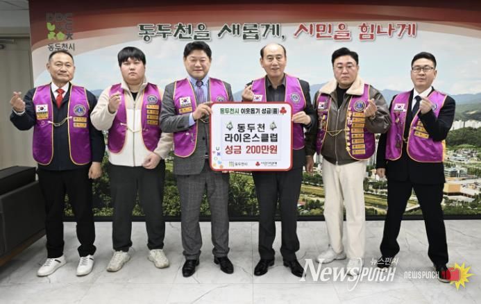 동두천라이온스클럽, 동두천시에 성금 200만 원 전달